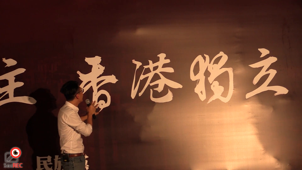 Leung Tin-kei's Speech at Hong Kong National Party Rally (August 5, 2016)